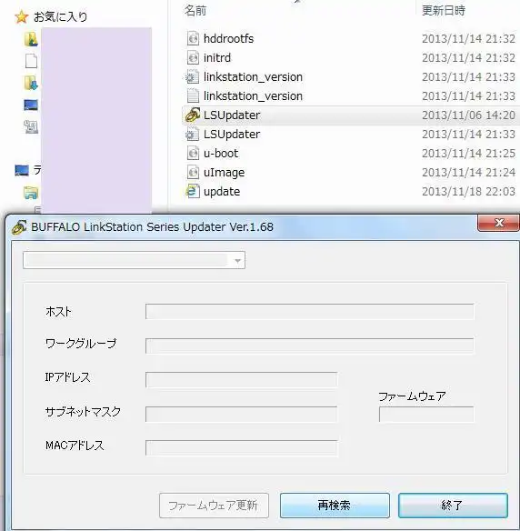 アップデーターのソフトウェア