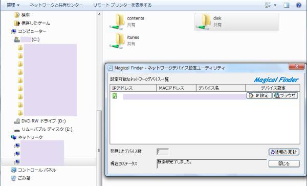 NASの設定用ソフトウェア NASの設定用ソフトウェア