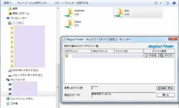 NASの設定用ソフトウェア NASの設定用ソフトウェア