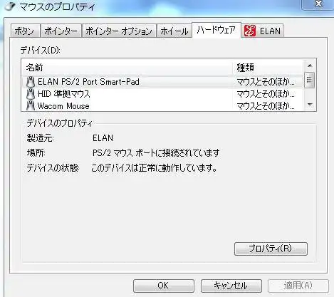 マウスのハードウェア