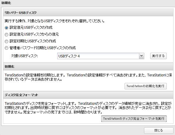 RAIDのフォーマット