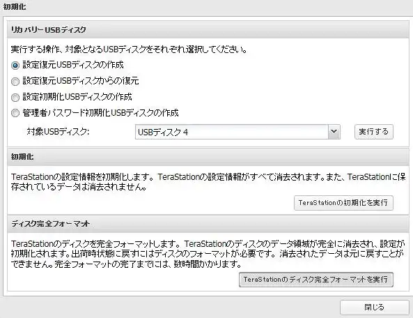 RAIDのフォーマット
