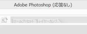 応答なし