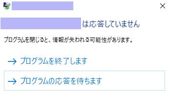 応答していません