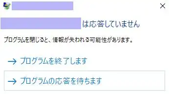 応答していません