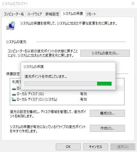 システムの保護