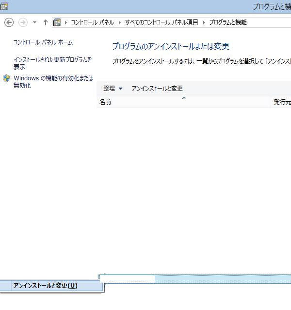 アンインストール