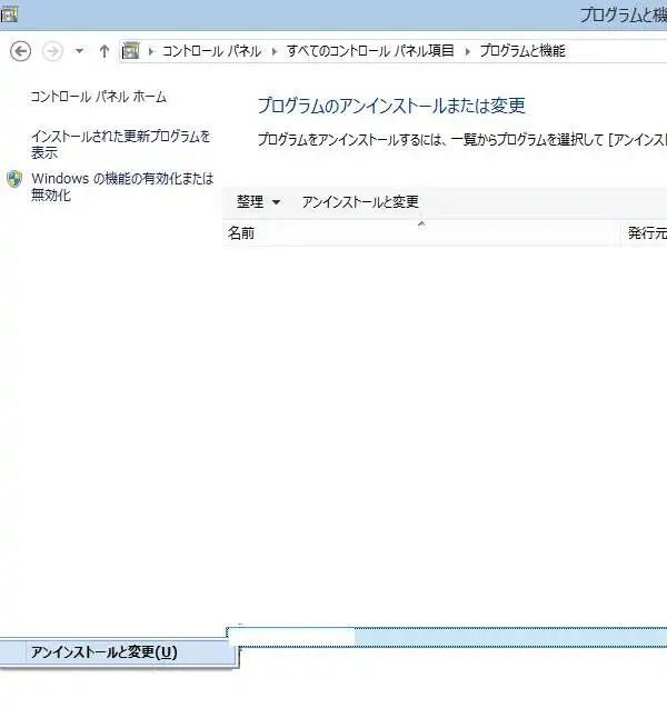 アンインストール