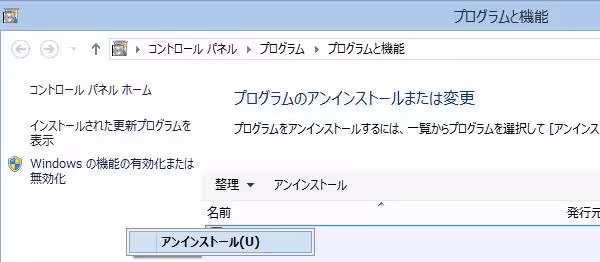 アンインストール
