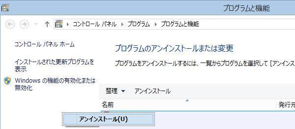アンインストール