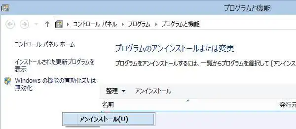 アンインストール