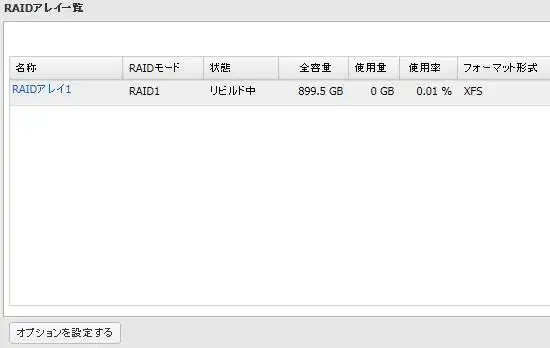 リビルドの設定完了の画面