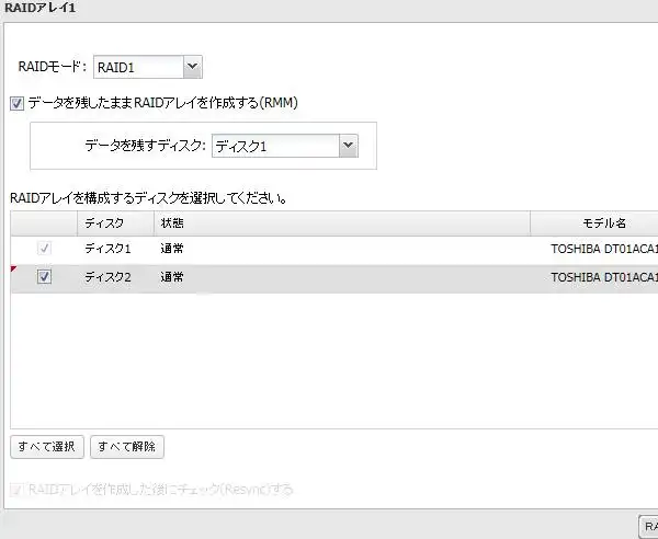 RAIDアレイの再構築