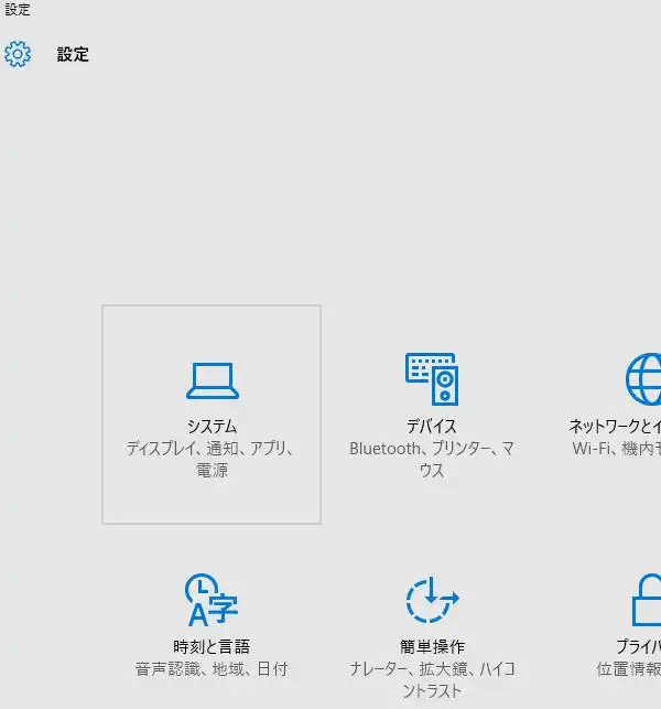 Windowsの設定