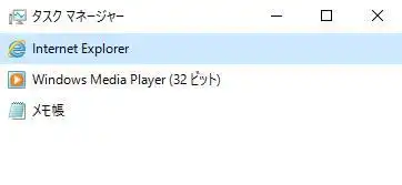 タスクマネージャー