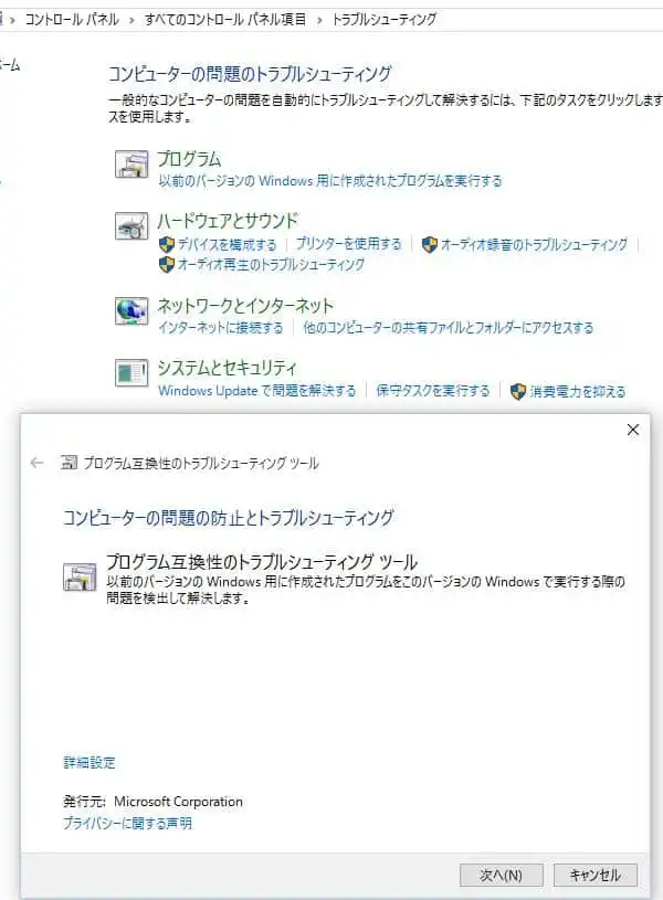 トラブルシューティング