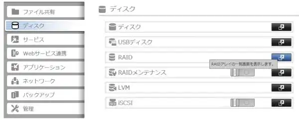 RAIDのディスクアレイの構成