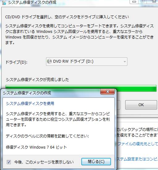ディスク作成
