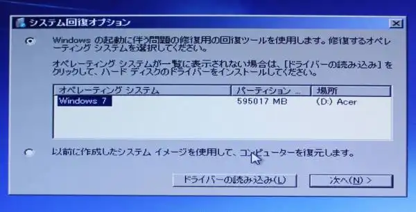 回復ツール起動
