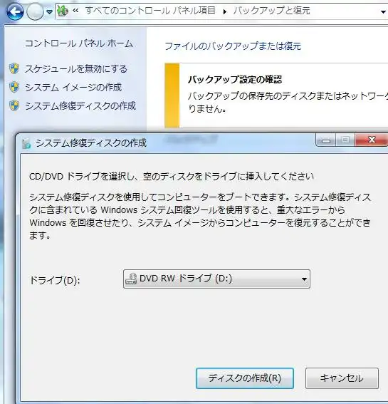 システム修復ディスク