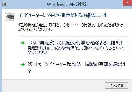 Windowsのメモリ診断