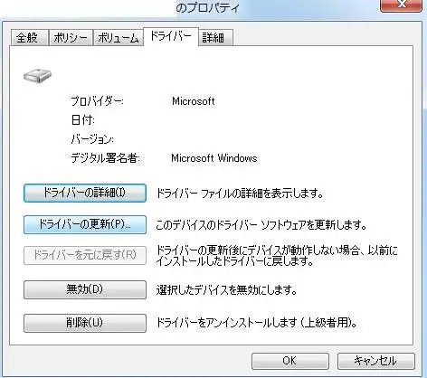 デバイスドライバの設定