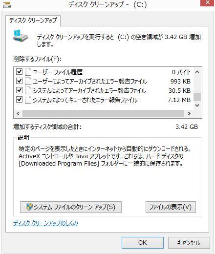 ディスククリーンアップ
