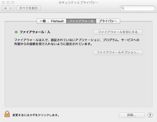ファイアウォール