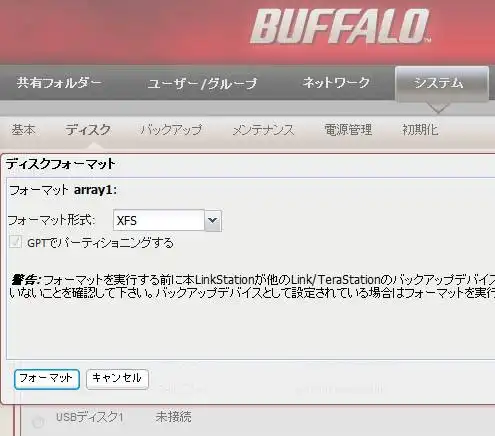 ディスクフォーマット