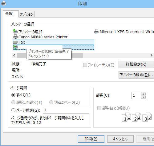 印刷設定