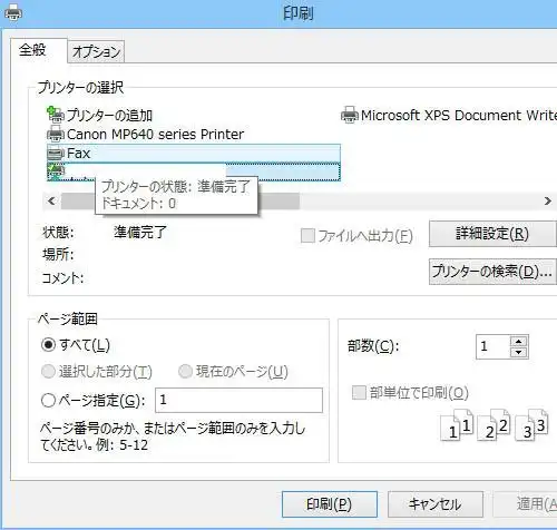 印刷設定