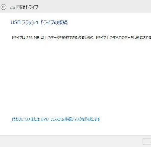 回復ドライブ作成