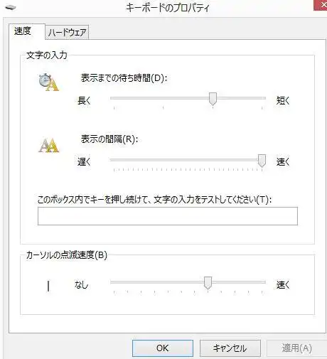 キーボードの設定