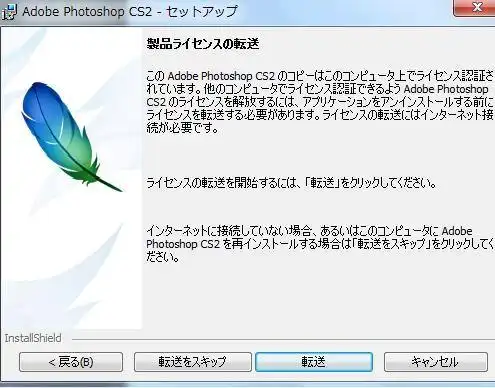 ライセンス転送