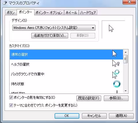 マウスポインタ