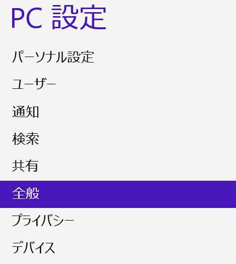 PC設定画面