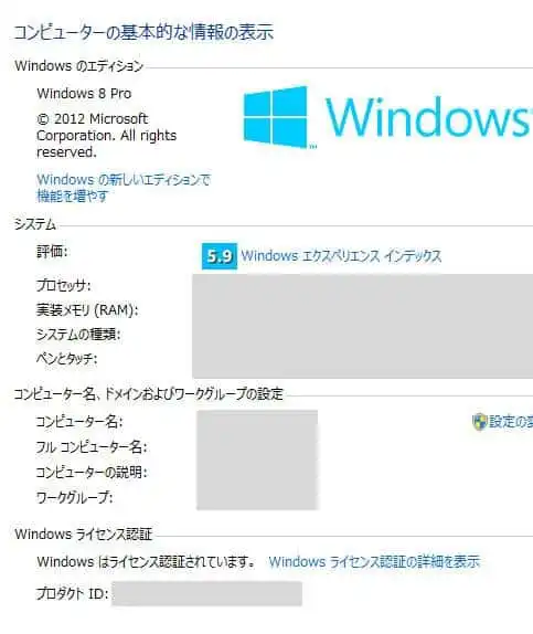 システム詳細