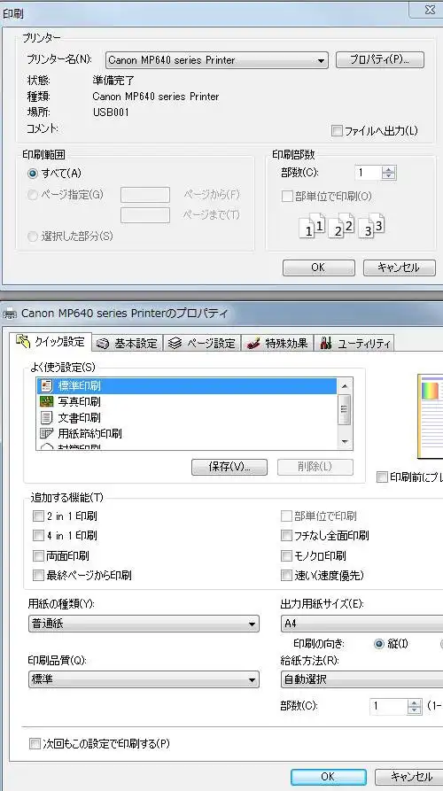 印刷のプロパティの画面