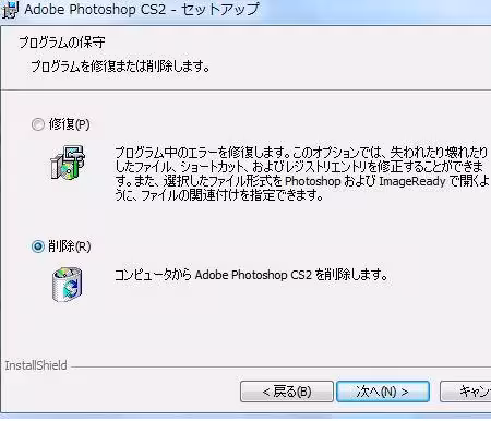 プログラムの削除