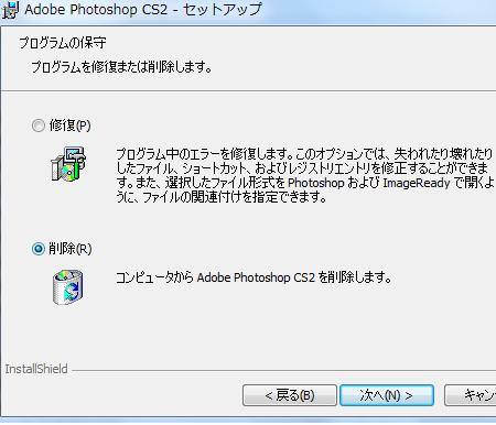 プログラムの削除