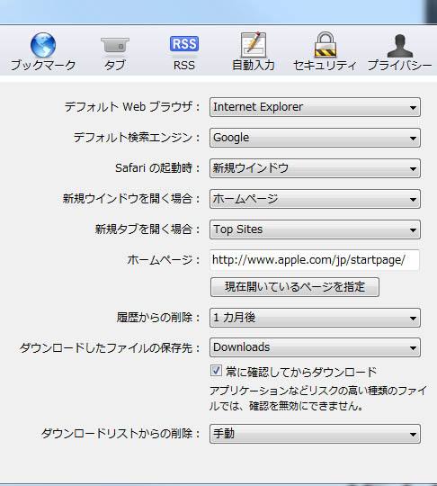Safariの設定画面