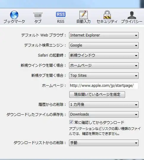 Safariの設定画面