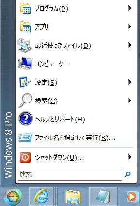 スタートメニュー