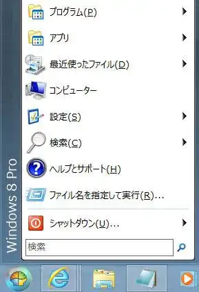スタートメニュー
