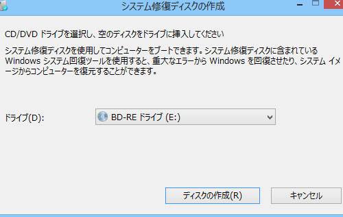 システム修復ディスク作成
