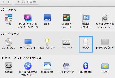 システム環境設定 システム環境設定