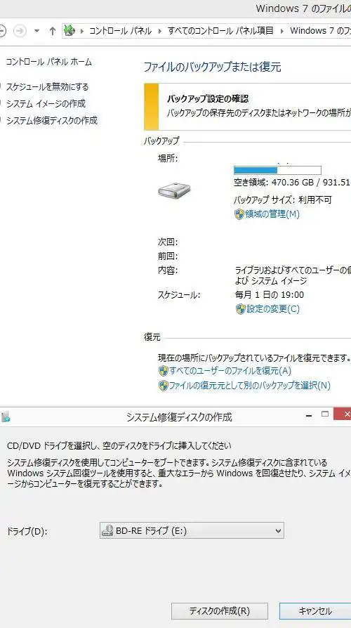 システム修復ディスク
