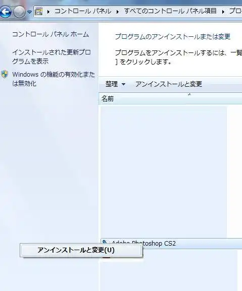 アンインストール