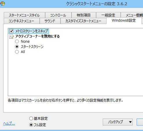 Windows8設定