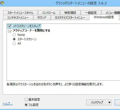 Windows8設定